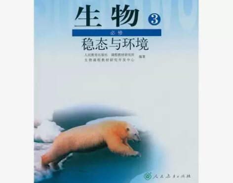 二手旧版高中生物必修3必修三稳态与环境人教...