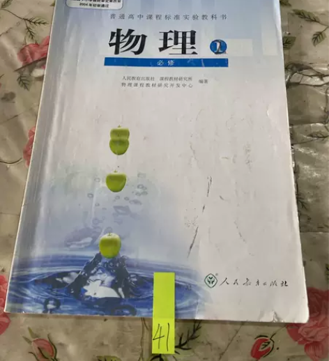 正版二手书 普通高中课程标准实验教科书物理...