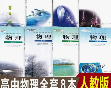 二手人教版高中物理必修12选修1-1 3-...