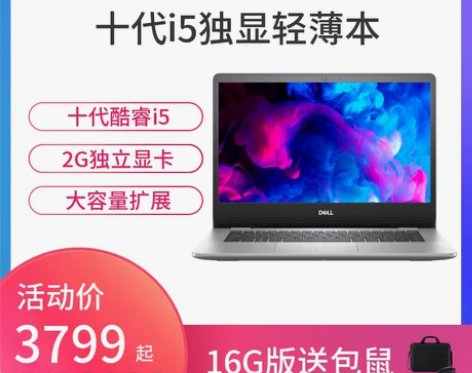 【官方旗舰店】戴尔/DELL 灵越5493...