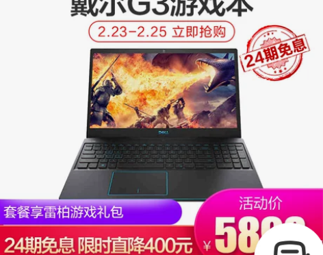 Dell/戴尔新G3游戏本九代i5 学生吃...