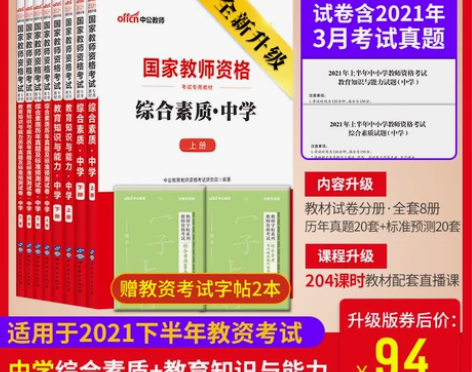 中公国家教师证资格证考试用书2021年教资...