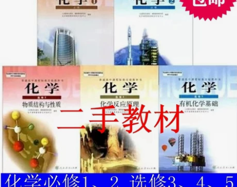 收一套二手高中化学书 感兴趣的话点“我想要...