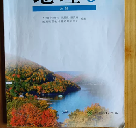 地理必修1 普通高中课程标准实验教科书人民...