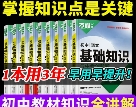 2023初中基础知识大全中考语文数学英语物...