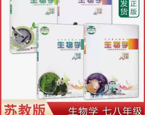 二手初中苏教版生物学78七八年级上下册全套...