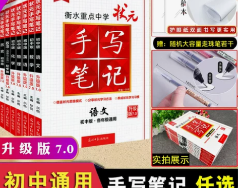2023新衡水重点中学状元手写笔记初中物理...
