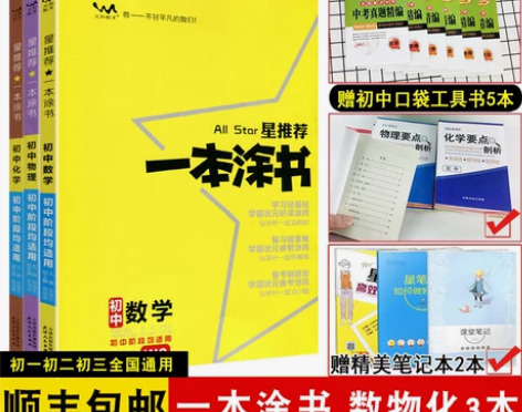 全套任选】2022版一本涂书初中物理语文数...