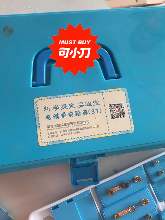邻居家小孩上初中买的一套电磁学试验箱 器材...