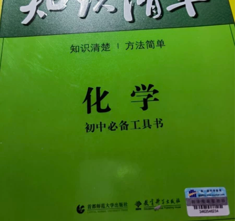 全新初中化学知识清单，初三党必备！知识全面...
