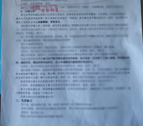 初中历史 教师招聘 无生试讲 逐字稿 七八...
