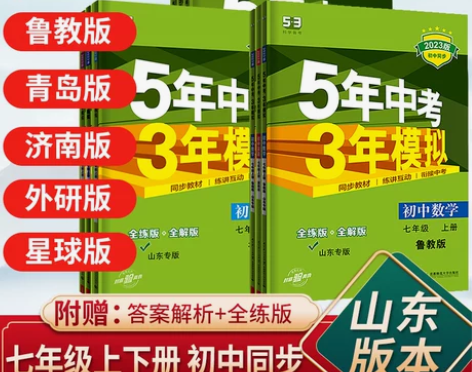 政治初中 初中政治五年中考三年模拟七年级上...
