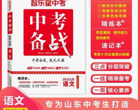 智乐星中考备战 语文 英语 道德与法治 历...