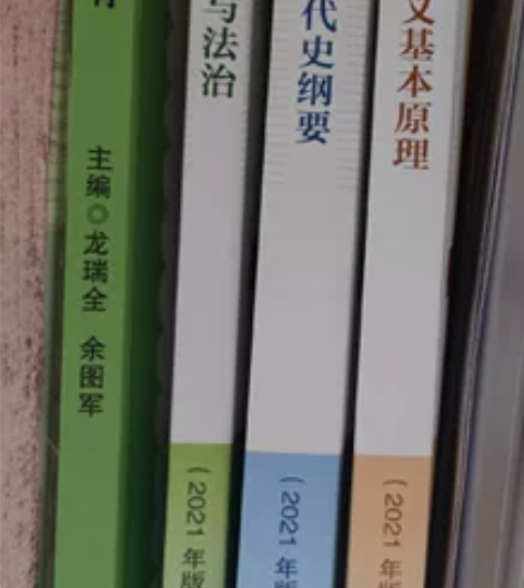 思想道德与法治，中国近现代史纲要，马克思主...