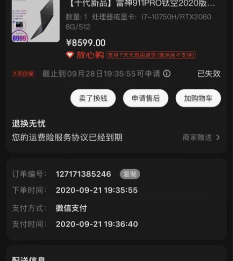 因换台式出雷神911PRO钛空2020版笔...