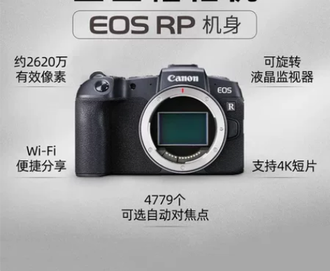 佳能（Canon）EOS rp全画幅微单相...