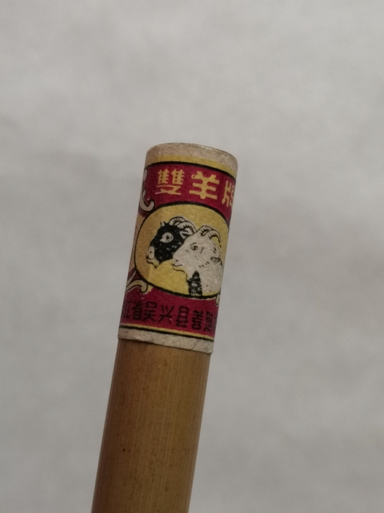 善琏湖笔厂65双羊大兰竹画笔4/0.8纯羊...