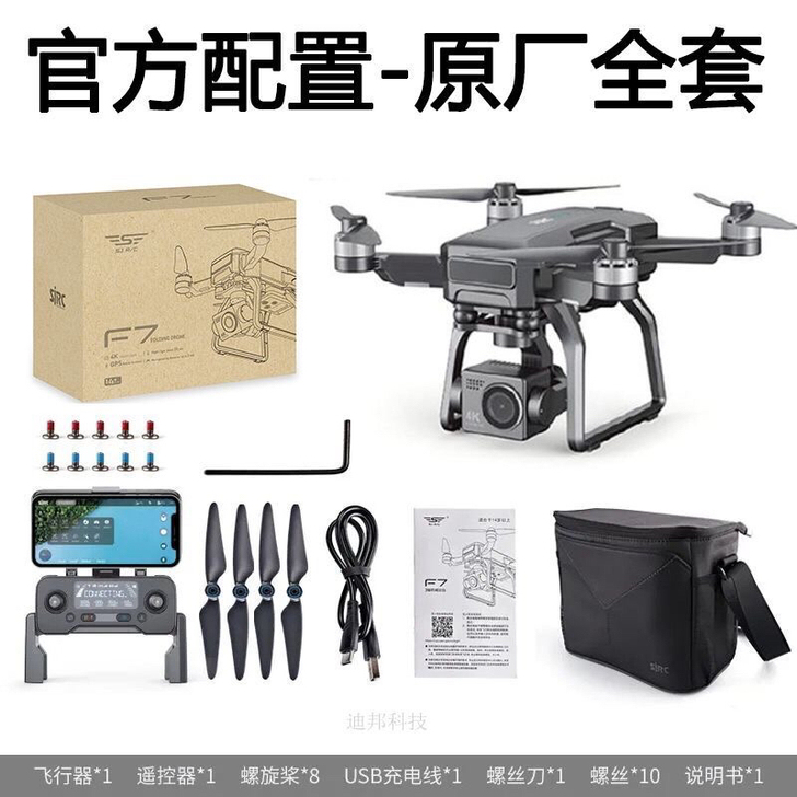 全新新款世季F7无人机 三轴云台 4K高清...