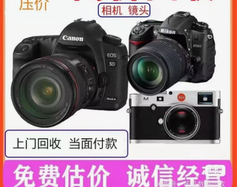 烟台芝罘区上门回收相机回收镜头回收影视设备...