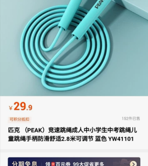 全新Peak匹克竞速跳绳一条，蓝色，14....