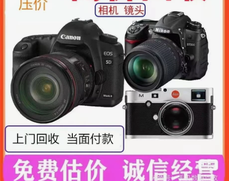 淄博高价回收上门回收相机回收镜头回收微单回...