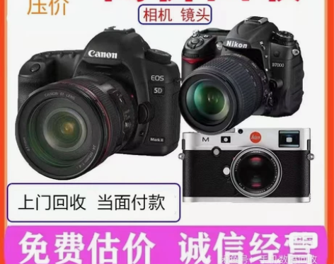 日照上门回收索尼佳能尼康相机回收镜头回收无...