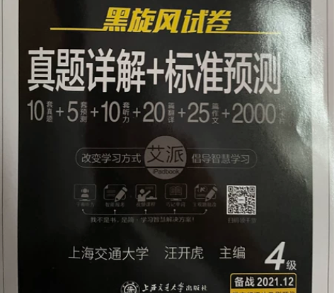 全新真题详解+标准预测备考2021年9/1...