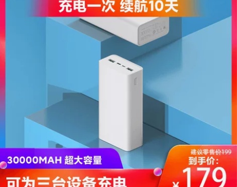 小米移动电源充电宝30000mAh超大容量...