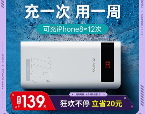 ROMOSS罗马仕快充充电宝30000毫安...