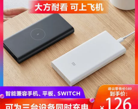 【狂欢价】小米无线充电宝1万毫安 10W无...