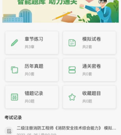 二级消防工程师 快享学账号 里面有很多章节...