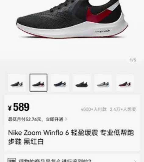 nike zoom winflo6 黑红跑...