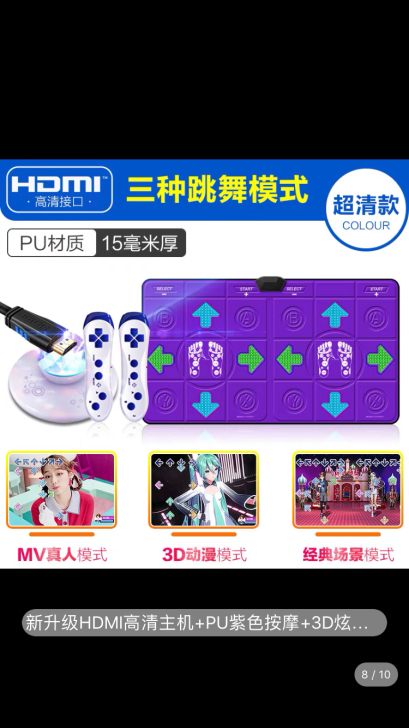 舞霸王 跳舞毯