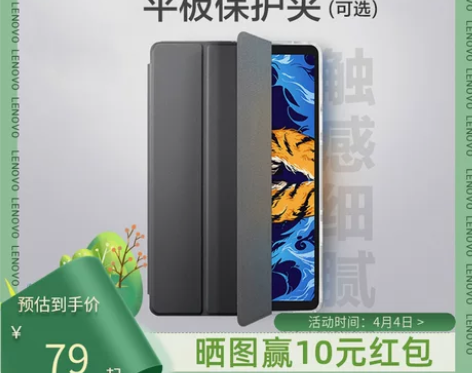 联想小新Pad平板电脑保护夹 感兴趣的话点...