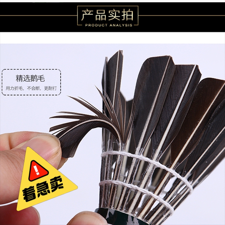 【处理全新羽毛球12个】70块买的，鹅毛羽...