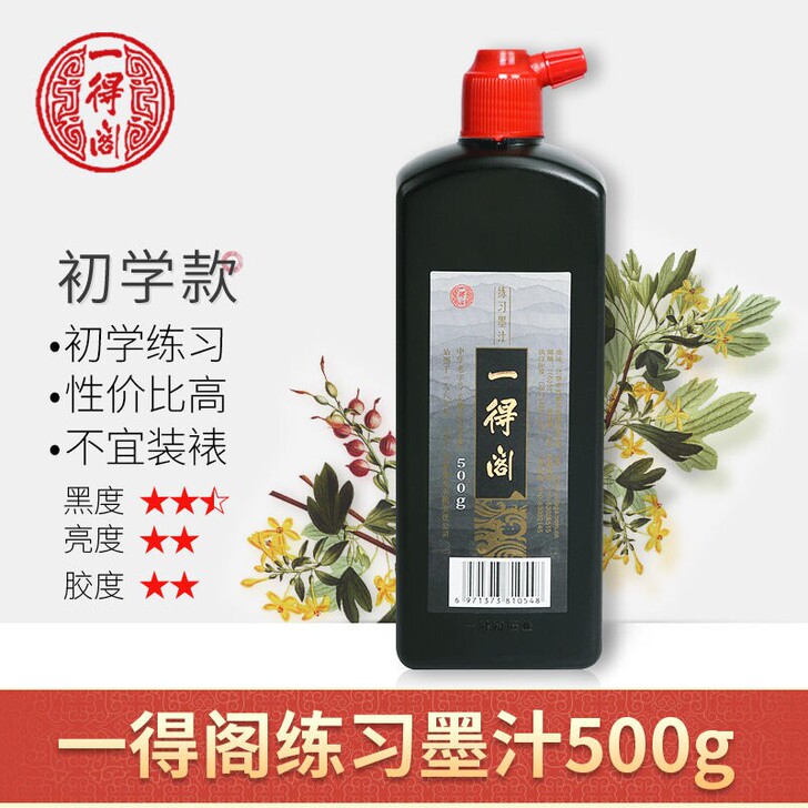 【专卖店购得】一得阁墨汁正品500g大瓶书...