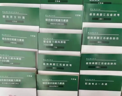 江苏公基、22江苏公基、公基、2022全国...