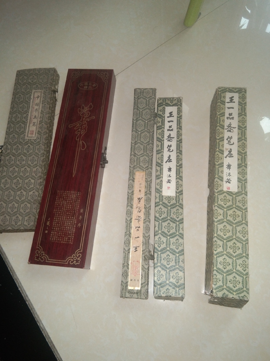 王一品斋笔庄##amp;mdash;##a...