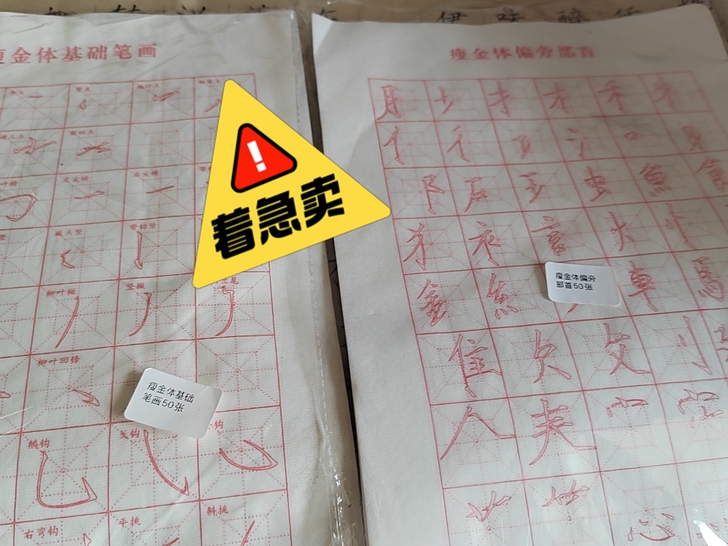 瘦金体基础笔画100张