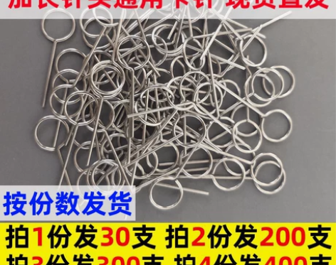 手机通用取卡针适用华为vivo 苹果OP