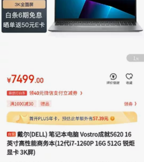 戴尔轻薄本vostro成就5620暑假刚买...