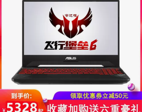 Asus/华硕飞行堡垒6代八代i7窄边框1...