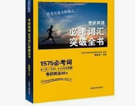 二手文都2022何凯文考研英语必考词汇突破...