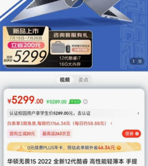 华硕无畏15 2022 全新12代酷睿 高...