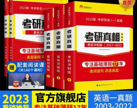 !!!全新正版 【官方旗舰店】购入 考研真...