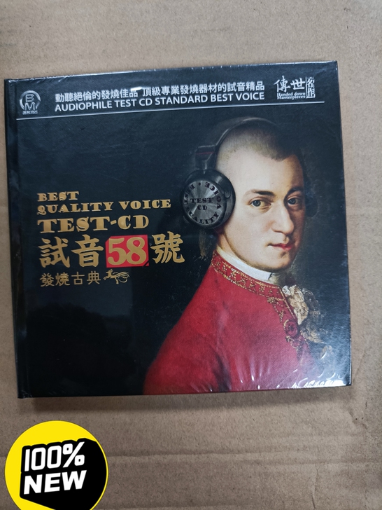 CD:试音58号，发烧古典！丽声唱片全新未...