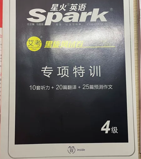 火星英语四级真题（专项、语法特训、预测卷全...