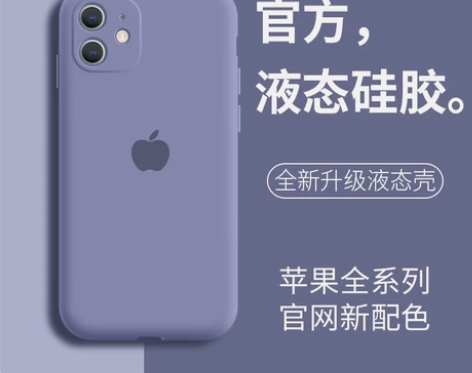 苹果手机壳 iPhone13液态硅胶手机壳...