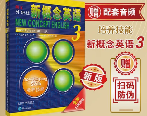 新概念英语3 二手有笔记！