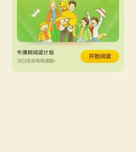 奇奇学英语牛津树阅读 寻找共同学习的伙伴共...